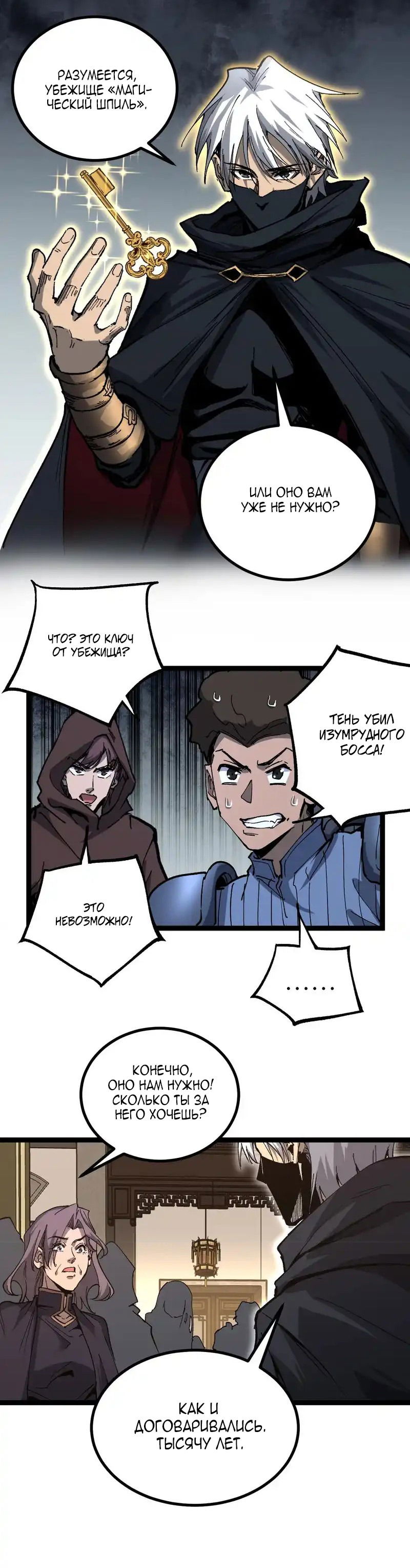 Манга Божественный убийца, я — Тень - Глава 66 Страница 9