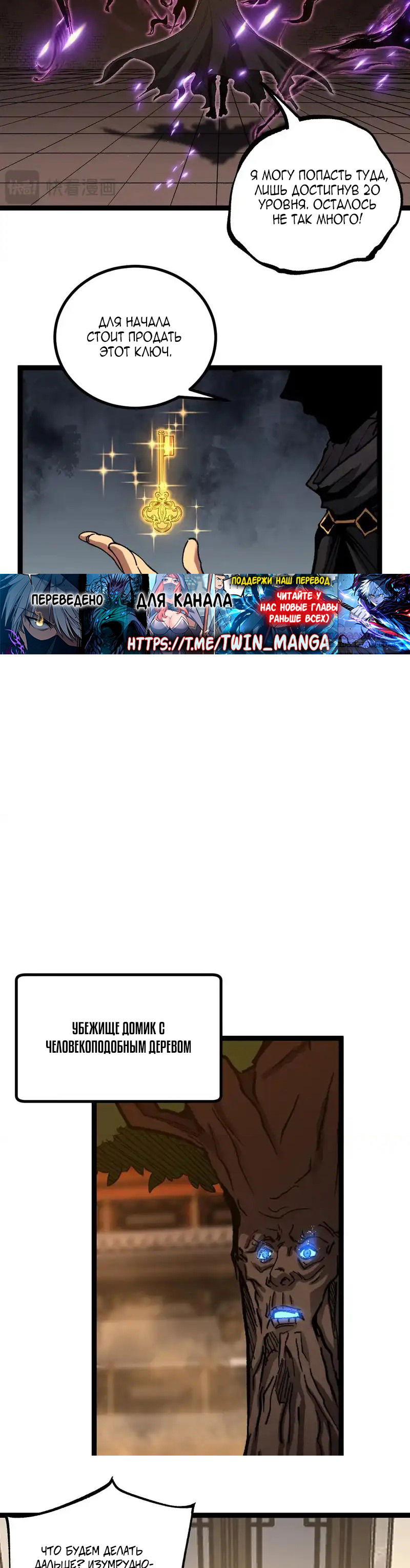 Манга Божественный убийца, я — Тень - Глава 66 Страница 6