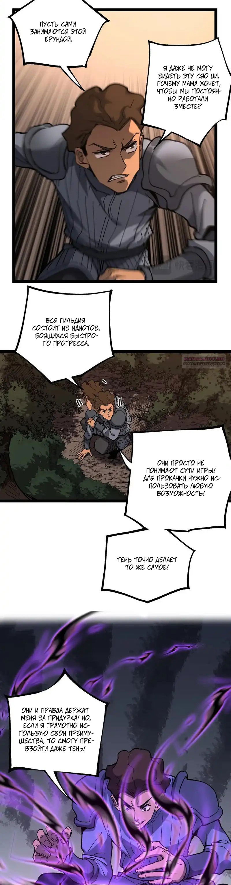 Манга Божественный убийца, я — Тень - Глава 66 Страница 18