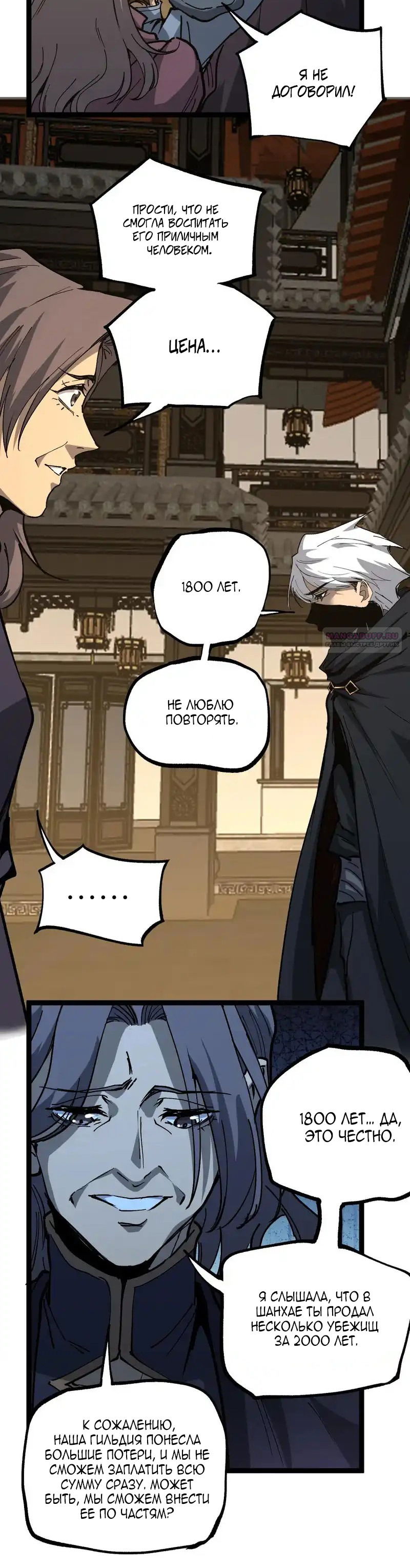 Манга Божественный убийца, я — Тень - Глава 66 Страница 14
