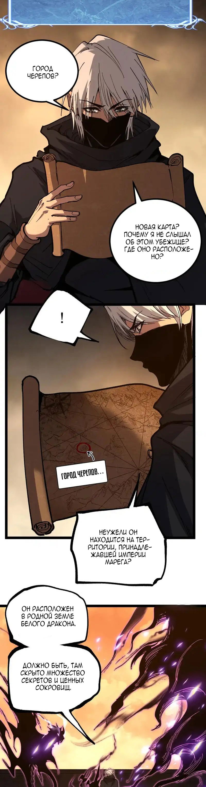 Манга Божественный убийца, я — Тень - Глава 66 Страница 5