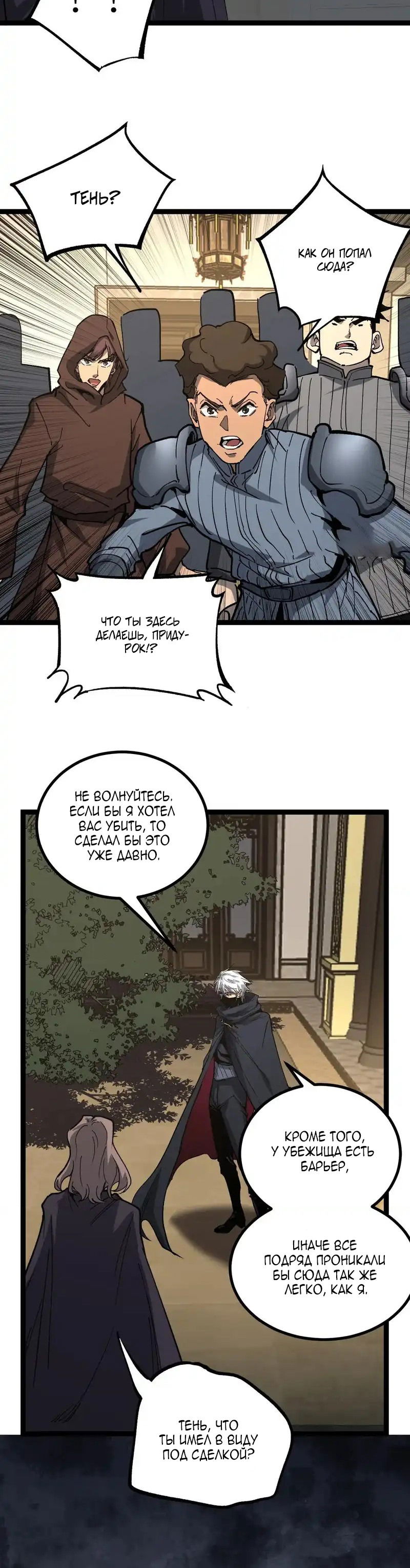 Манга Божественный убийца, я — Тень - Глава 66 Страница 8