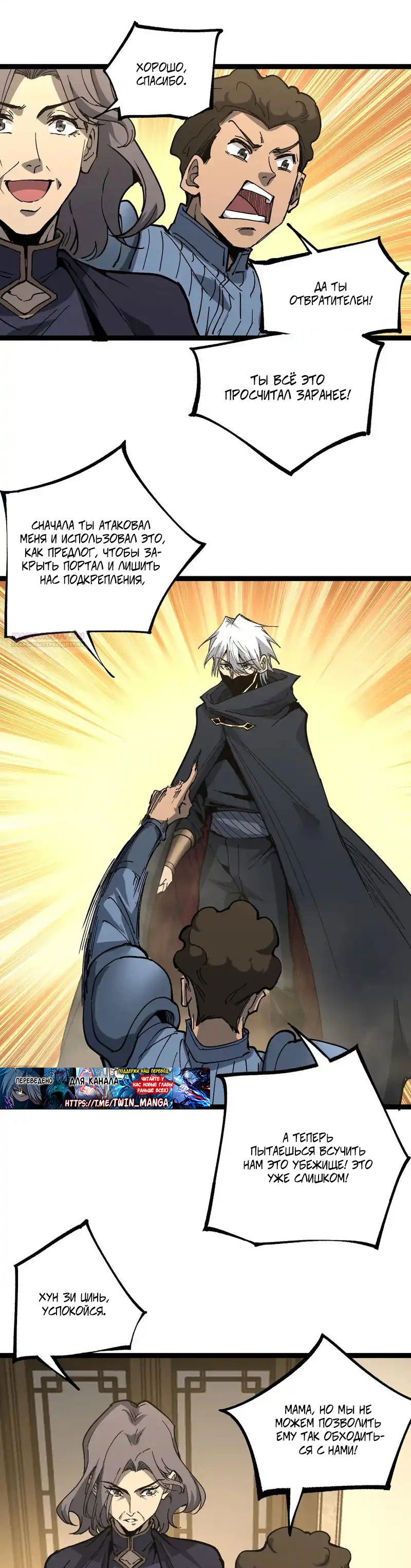 Манга Божественный убийца, я — Тень - Глава 66 Страница 10