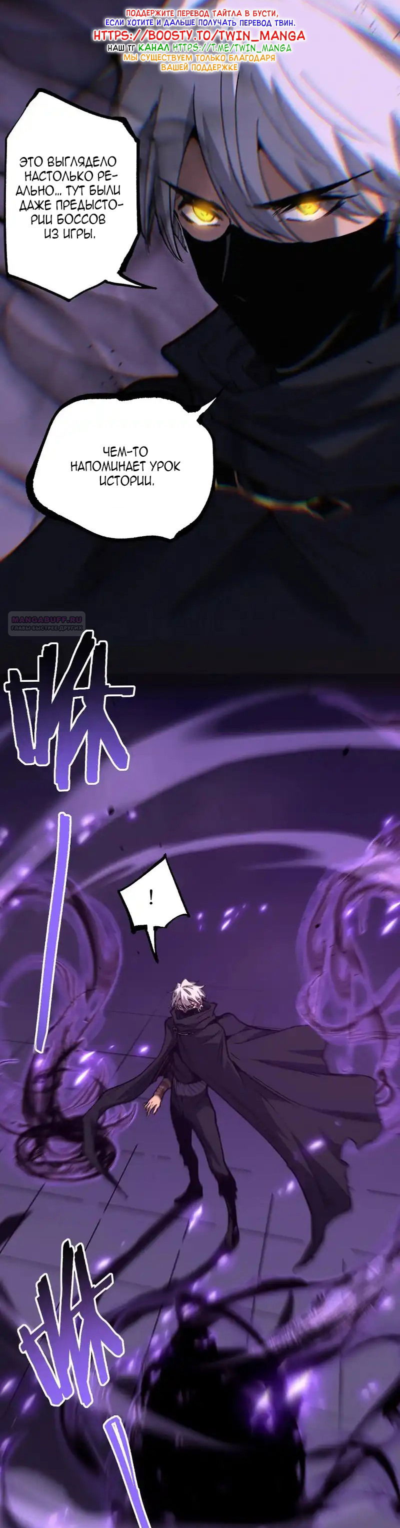 Манга Божественный убийца, я — Тень - Глава 66 Страница 2