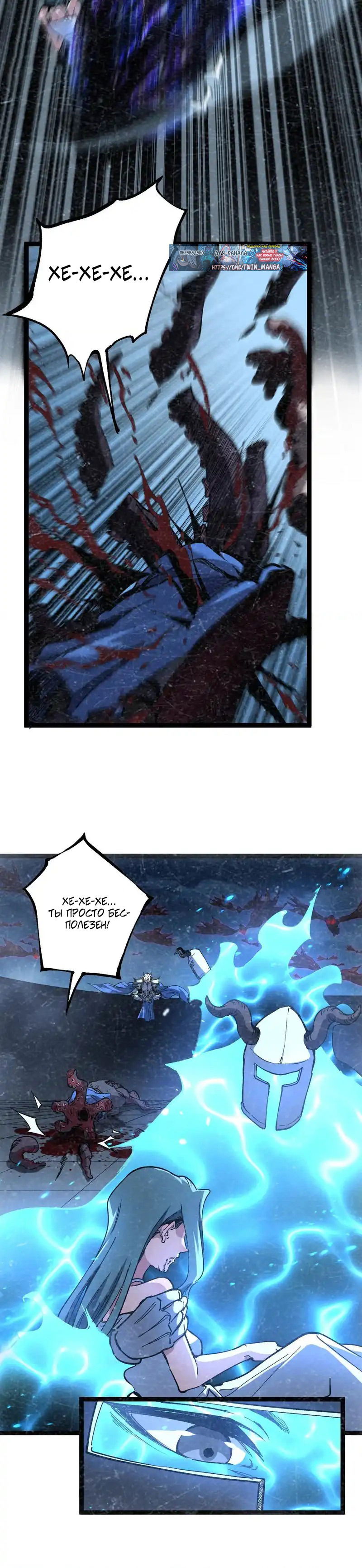 Манга Божественный убийца, я — Тень - Глава 65 Страница 3