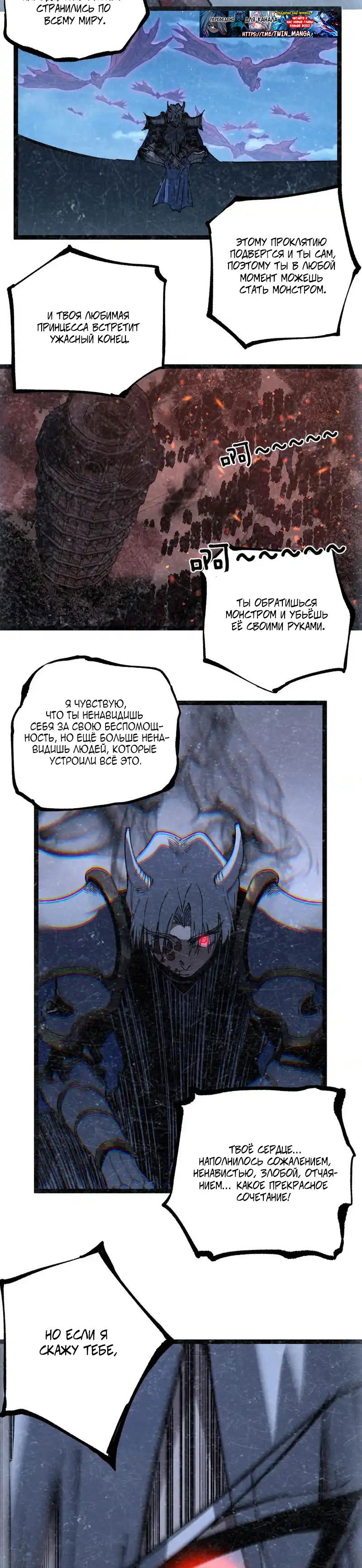 Манга Божественный убийца, я — Тень - Глава 65 Страница 5