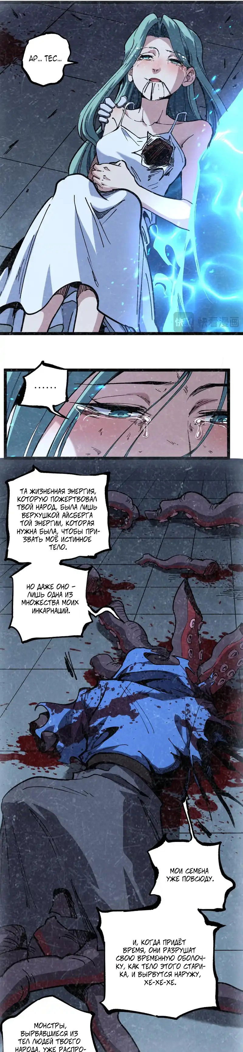 Манга Божественный убийца, я — Тень - Глава 65 Страница 4