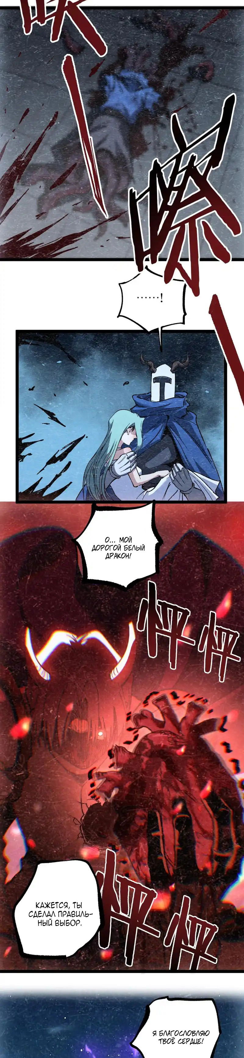 Манга Божественный убийца, я — Тень - Глава 65 Страница 8