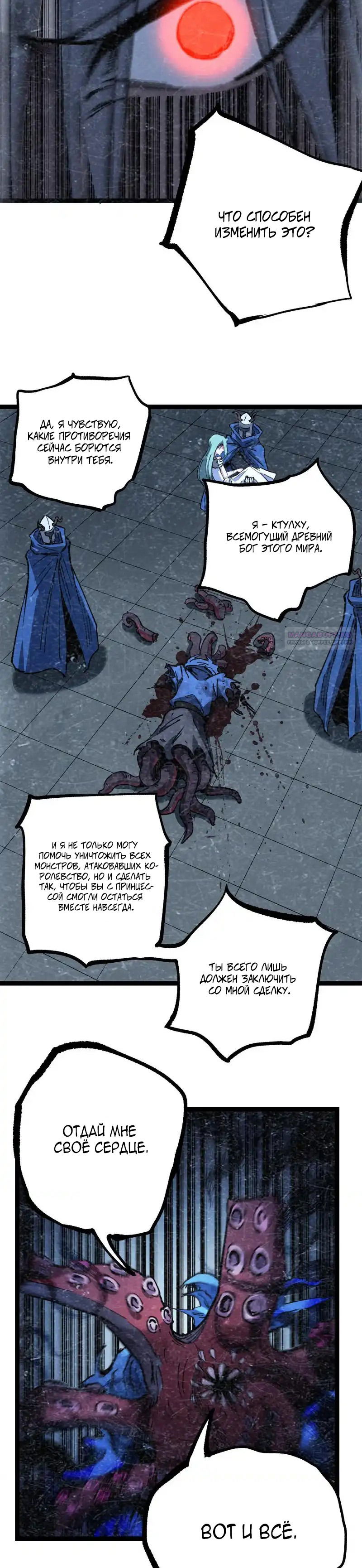 Манга Божественный убийца, я — Тень - Глава 65 Страница 6