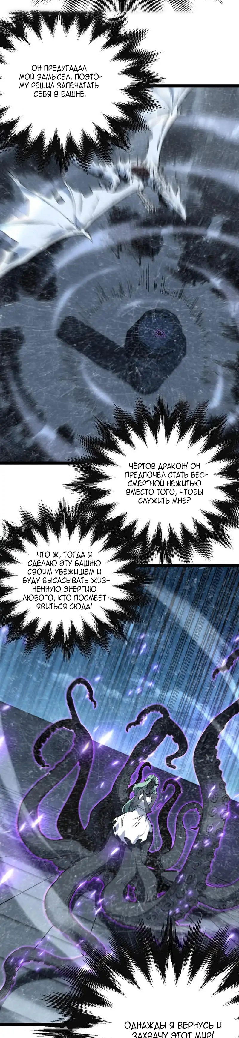 Манга Божественный убийца, я — Тень - Глава 65 Страница 19