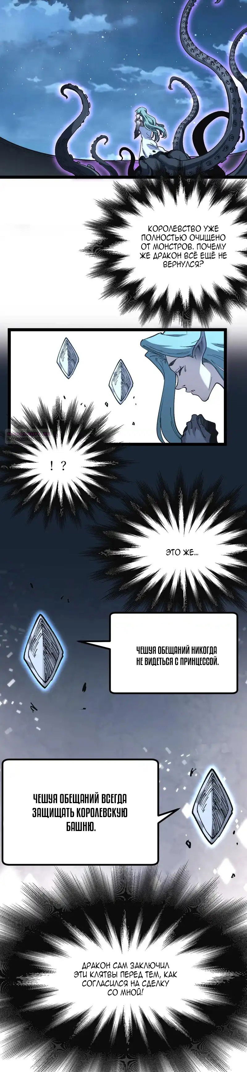 Манга Божественный убийца, я — Тень - Глава 65 Страница 18