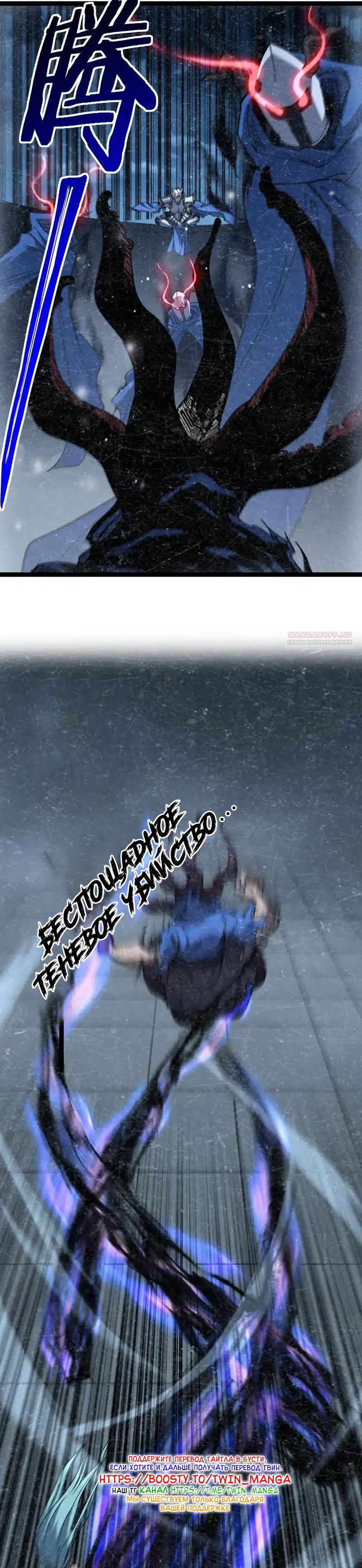 Манга Божественный убийца, я — Тень - Глава 65 Страница 2