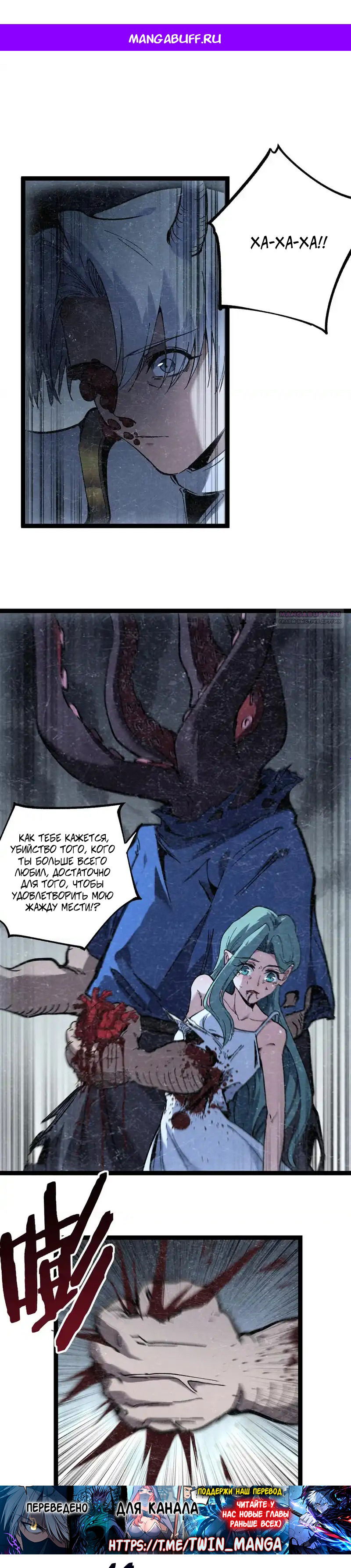 Манга Божественный убийца, я — Тень - Глава 65 Страница 1