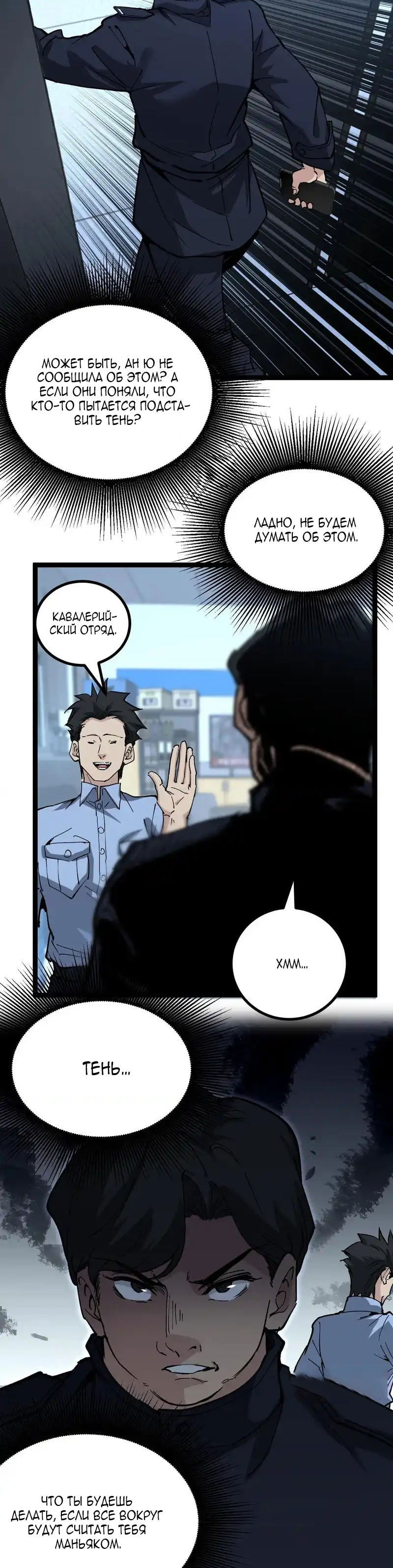 Манга Божественный убийца, я — Тень - Глава 72 Страница 16