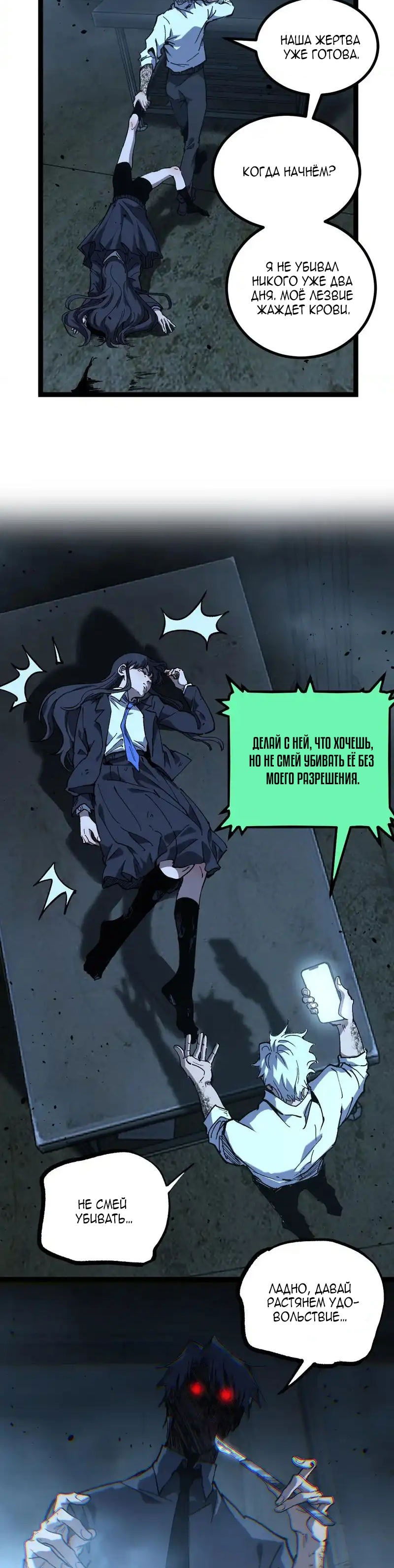 Манга Божественный убийца, я — Тень - Глава 72 Страница 14
