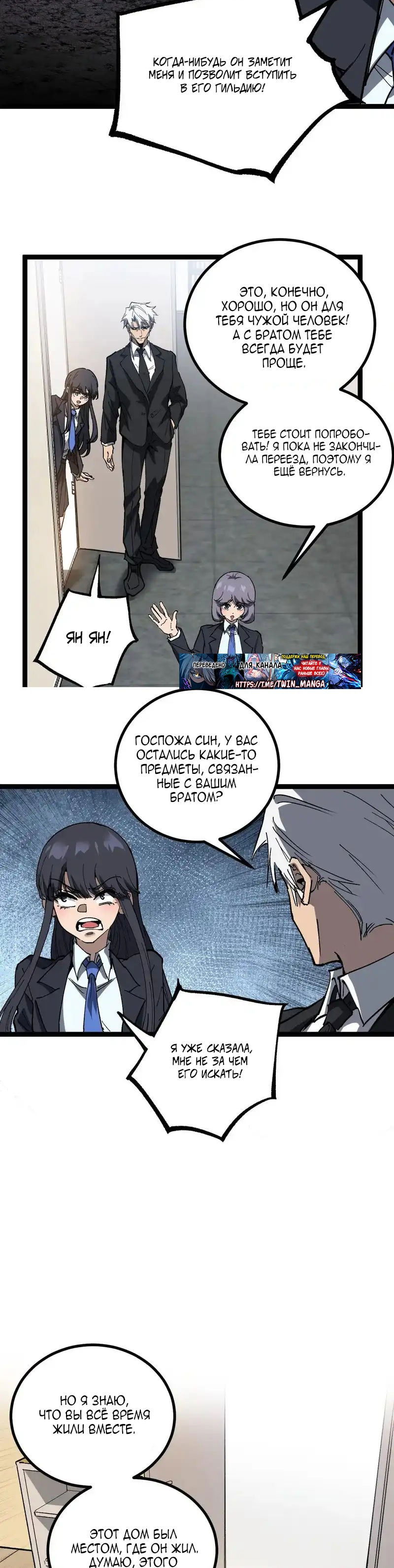 Манга Божественный убийца, я — Тень - Глава 72 Страница 6