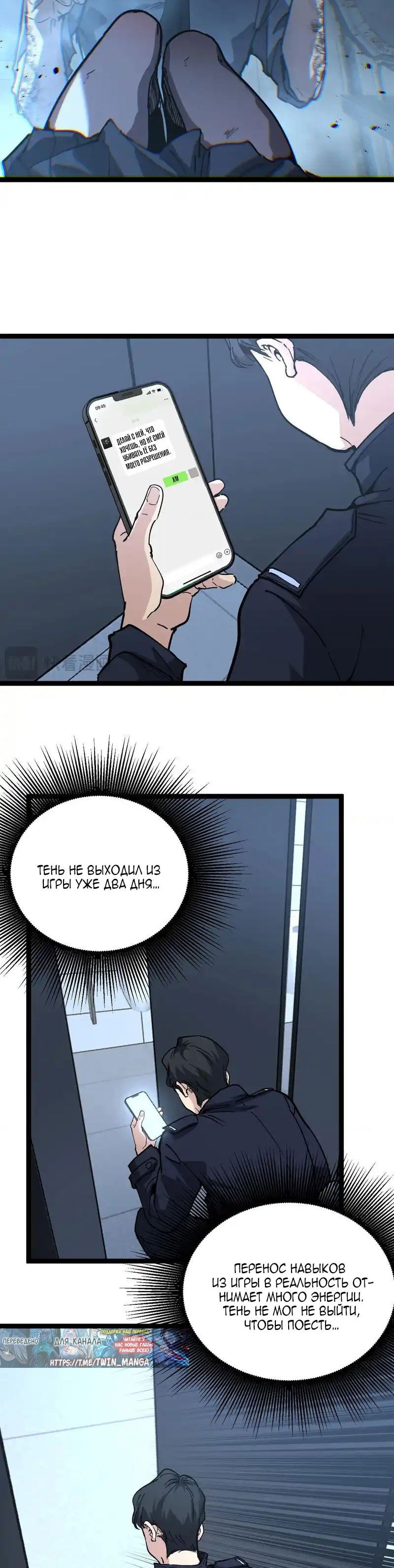Манга Божественный убийца, я — Тень - Глава 72 Страница 15