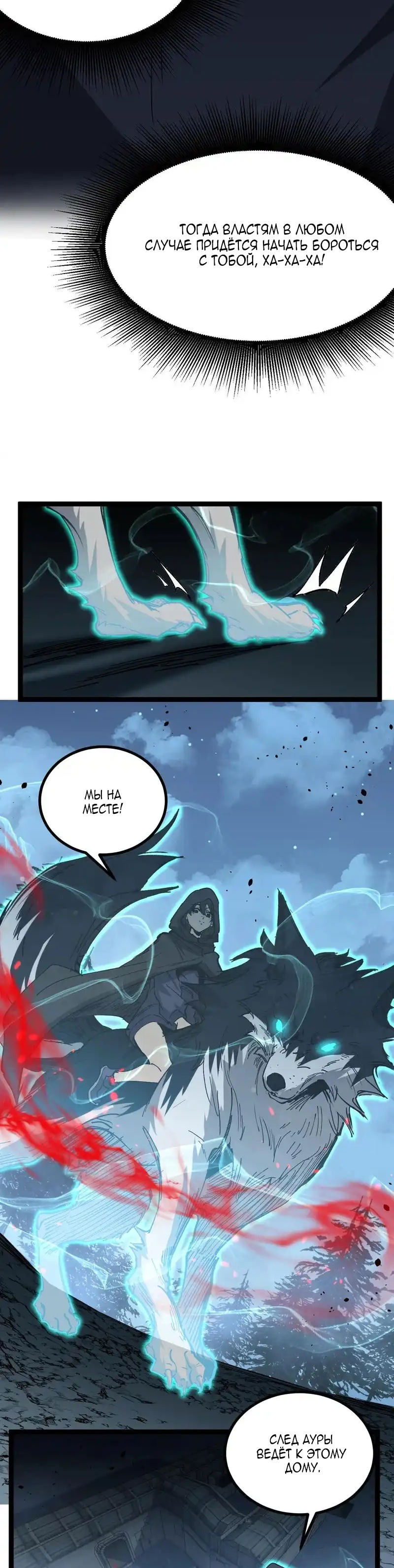 Манга Божественный убийца, я — Тень - Глава 72 Страница 17