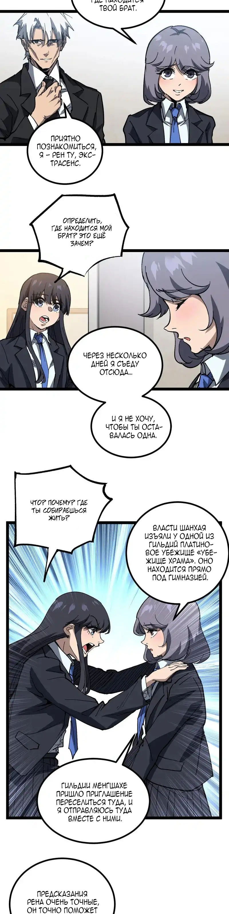 Манга Божественный убийца, я — Тень - Глава 72 Страница 4