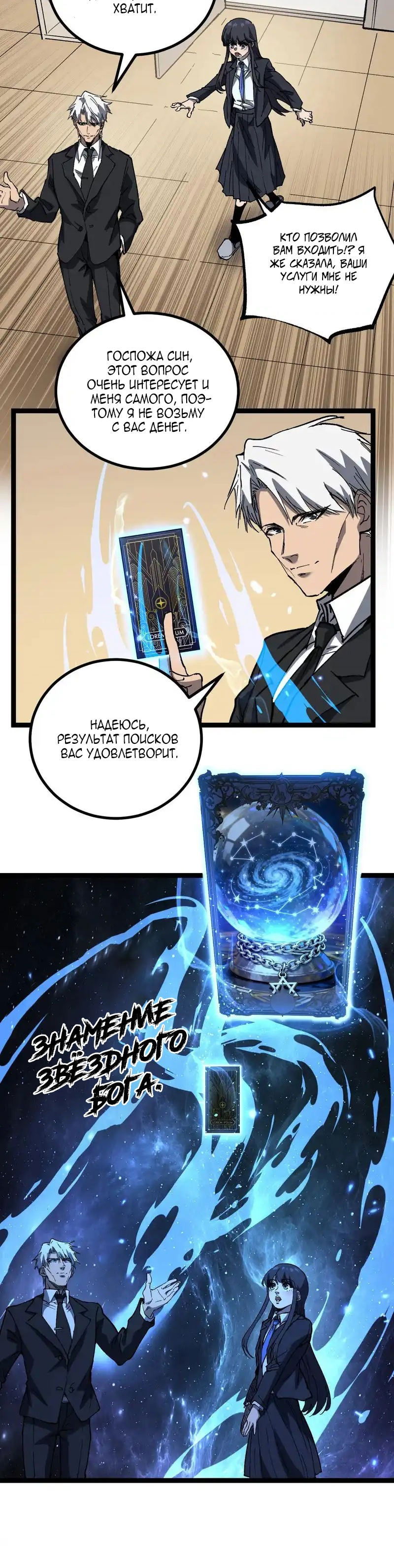 Манга Божественный убийца, я — Тень - Глава 72 Страница 7