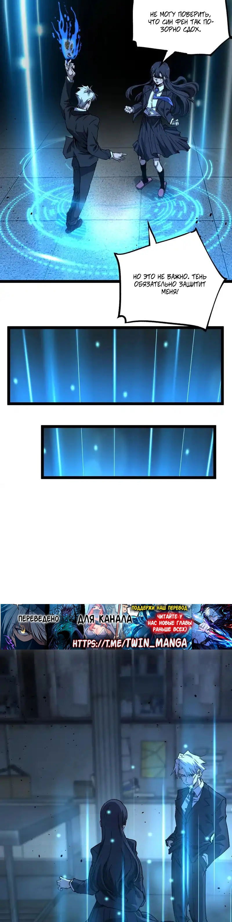 Манга Божественный убийца, я — Тень - Глава 72 Страница 10