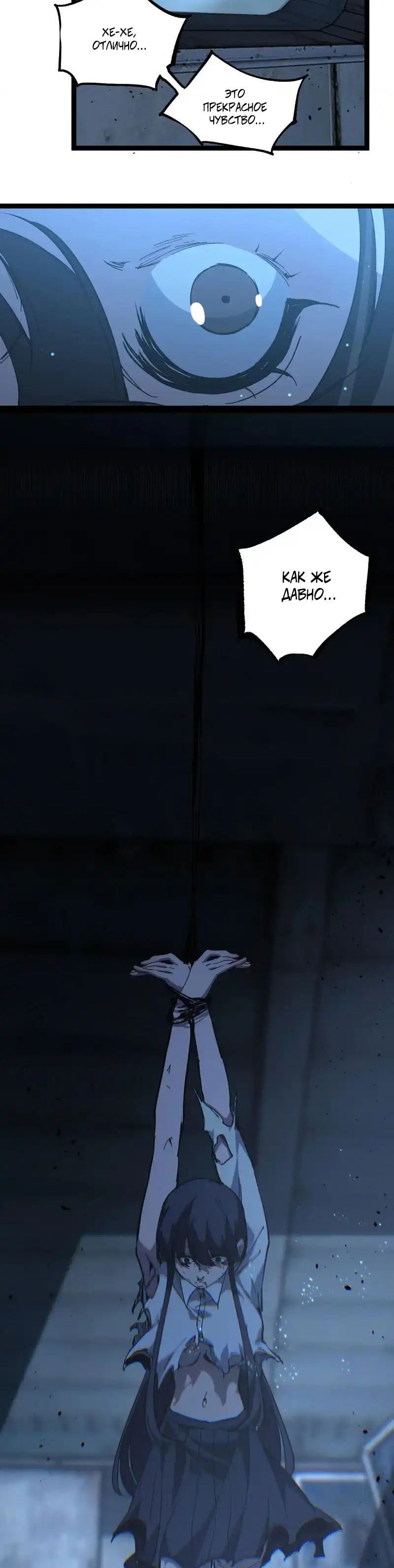 Манга Божественный убийца, я — Тень - Глава 72 Страница 19