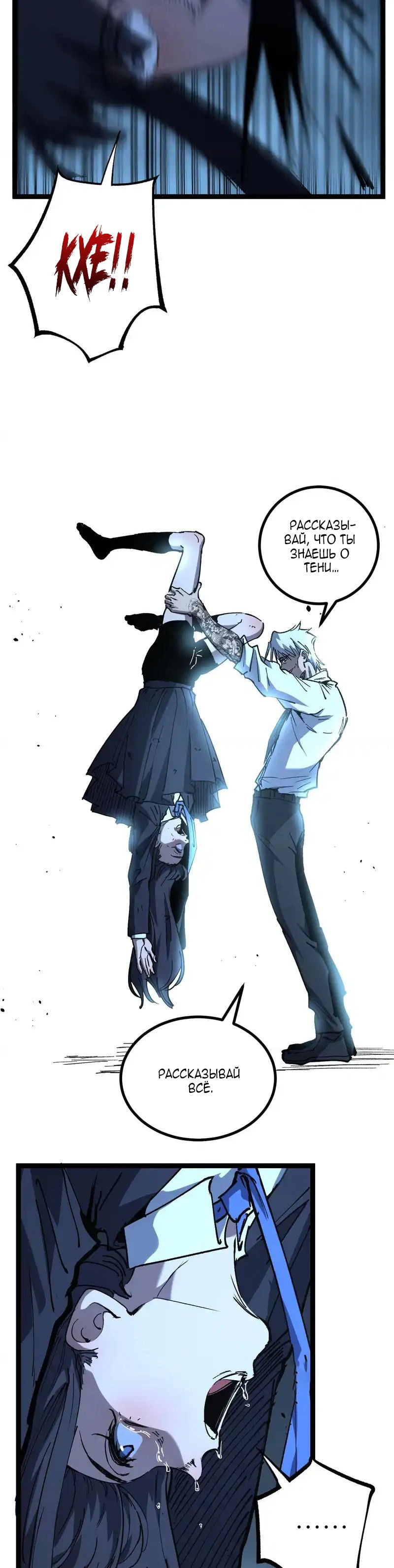 Манга Божественный убийца, я — Тень - Глава 72 Страница 12