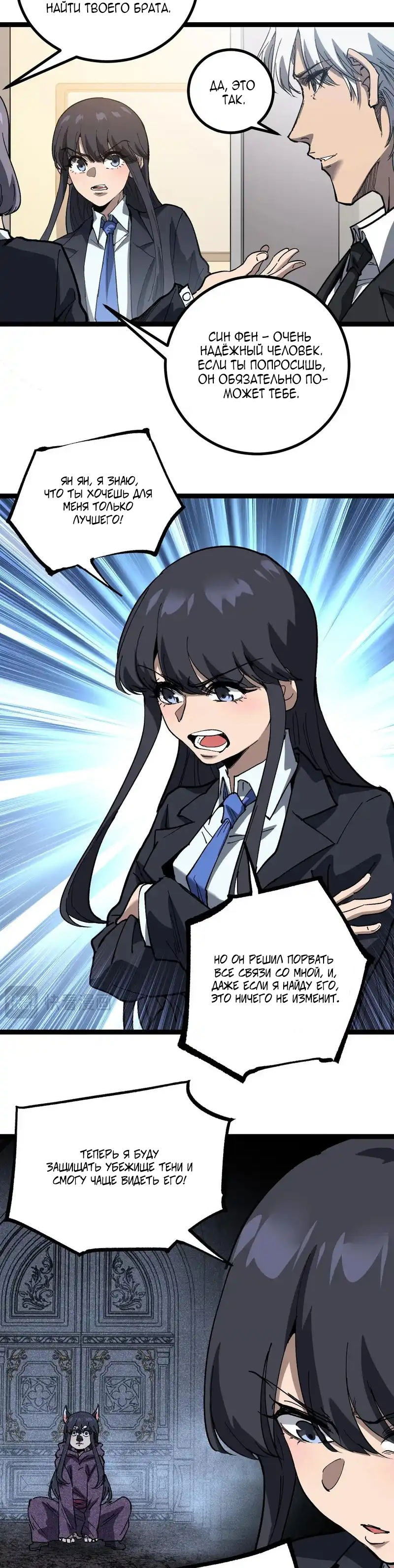 Манга Божественный убийца, я — Тень - Глава 72 Страница 5