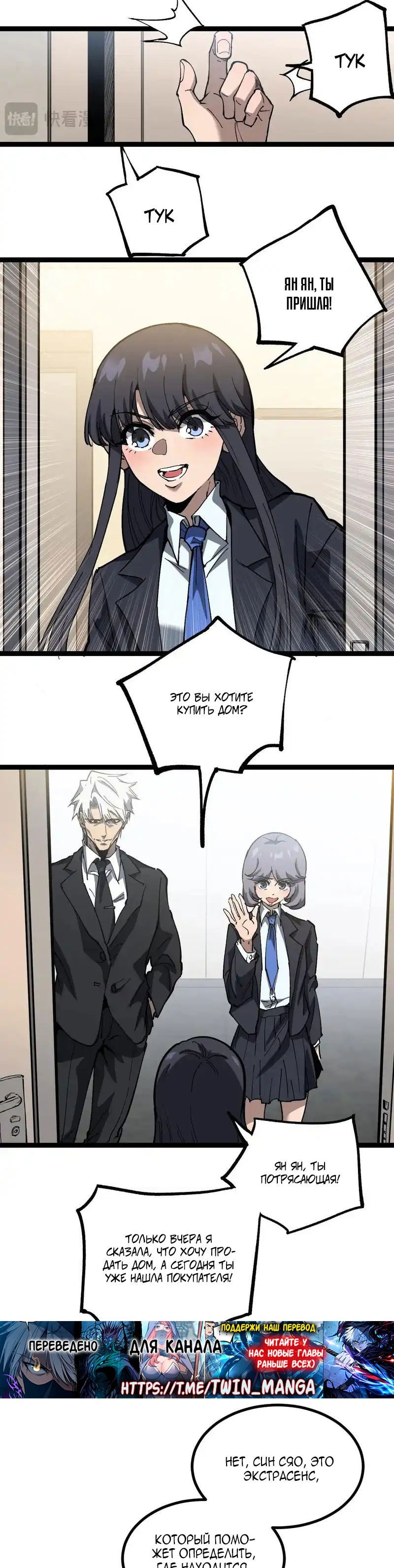 Манга Божественный убийца, я — Тень - Глава 72 Страница 3