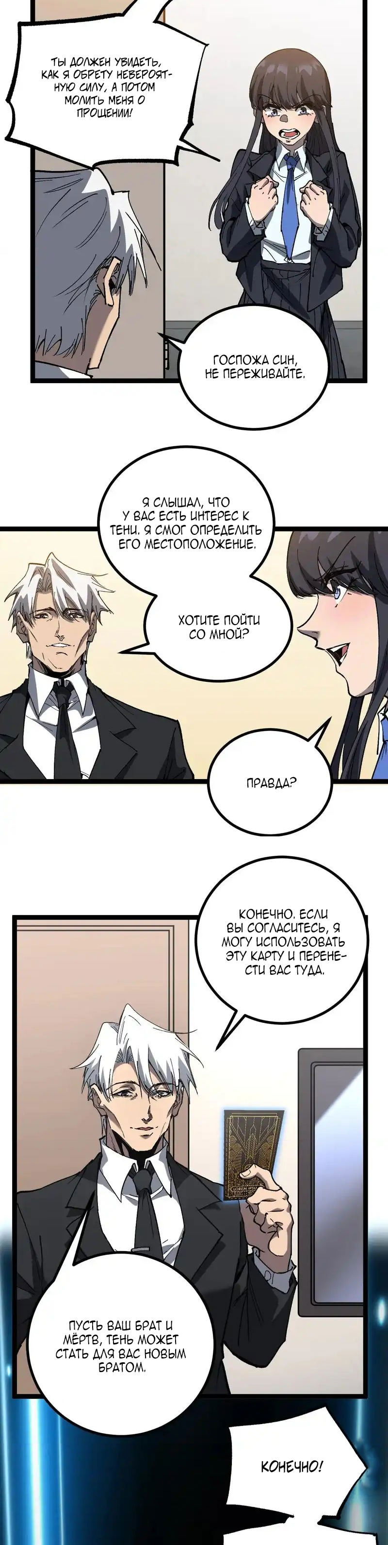 Манга Божественный убийца, я — Тень - Глава 72 Страница 9