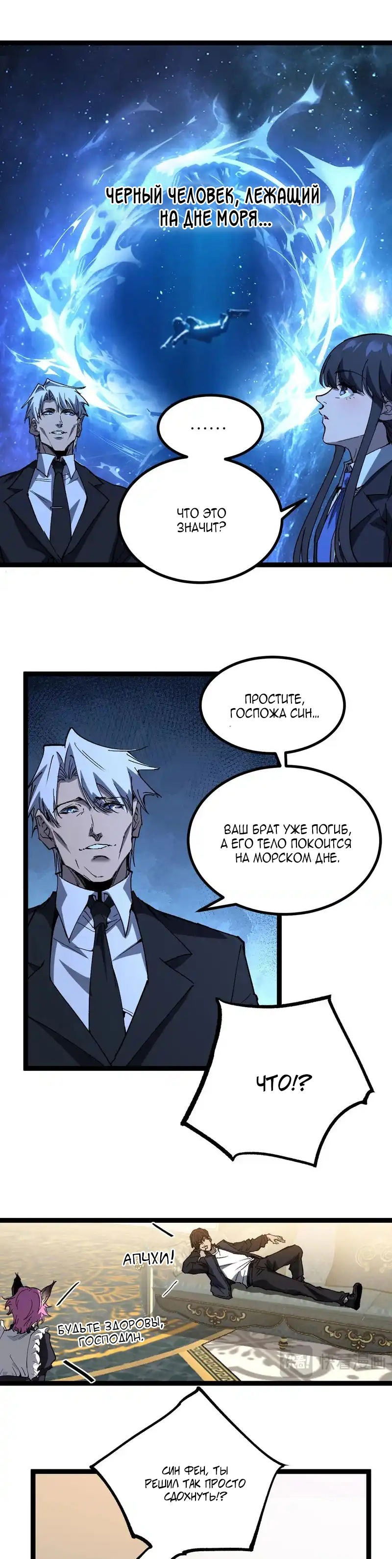 Манга Божественный убийца, я — Тень - Глава 72 Страница 8