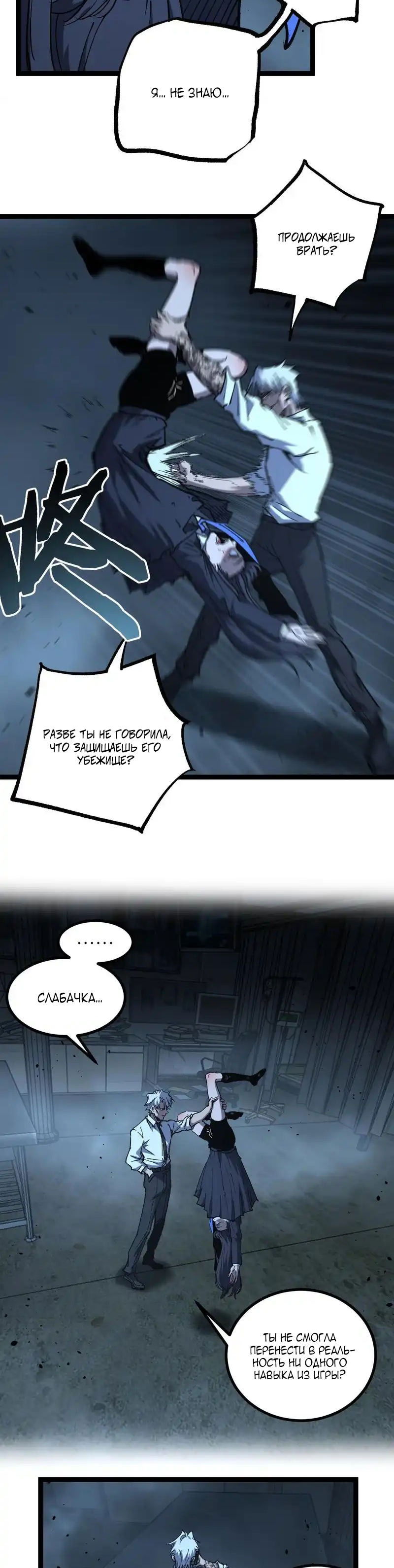 Манга Божественный убийца, я — Тень - Глава 72 Страница 13