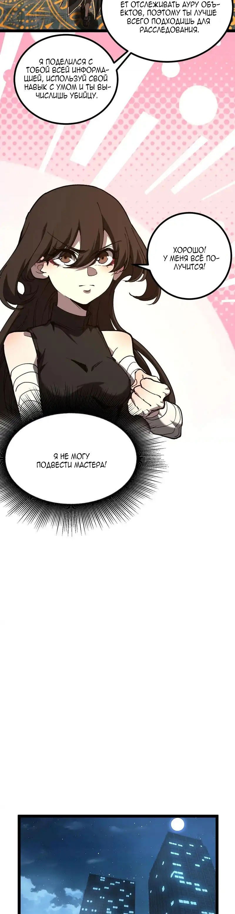 Манга Божественный убийца, я — Тень - Глава 71 Страница 11