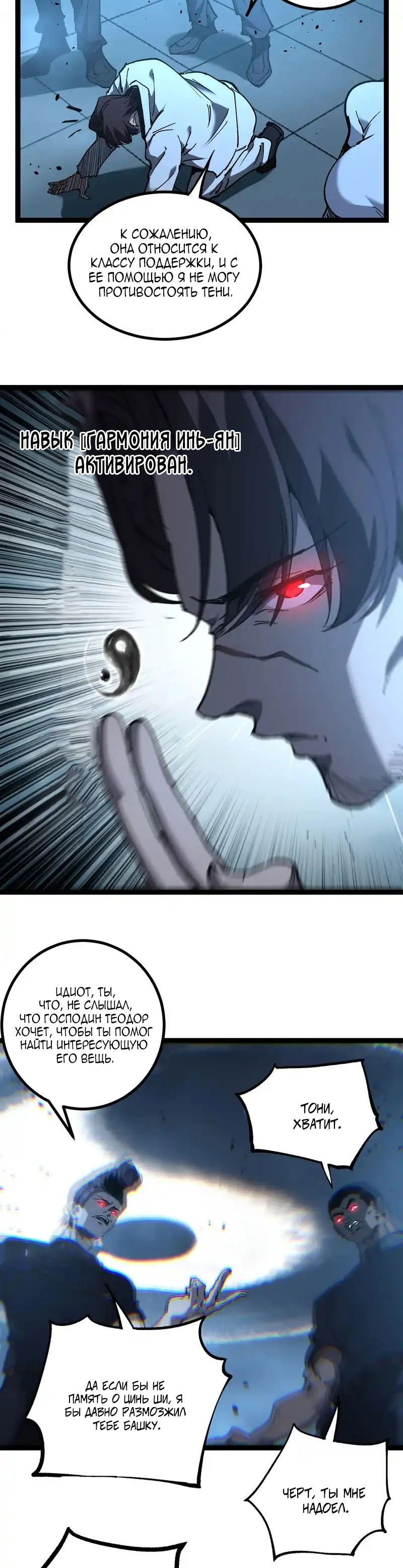 Манга Божественный убийца, я — Тень - Глава 71 Страница 16