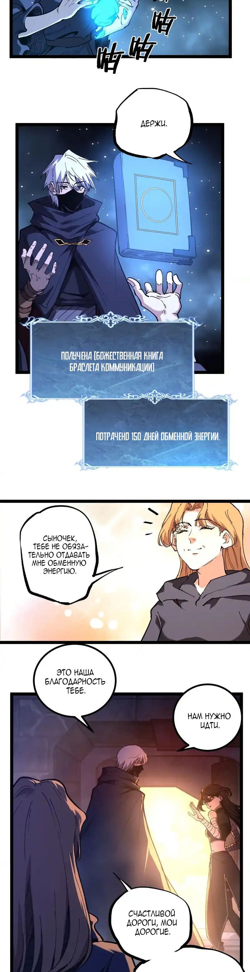 Манга Божественный убийца, я — Тень - Глава 71 Страница 4