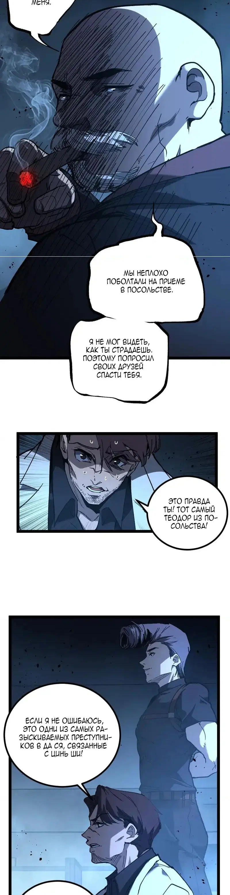 Манга Божественный убийца, я — Тень - Глава 71 Страница 13