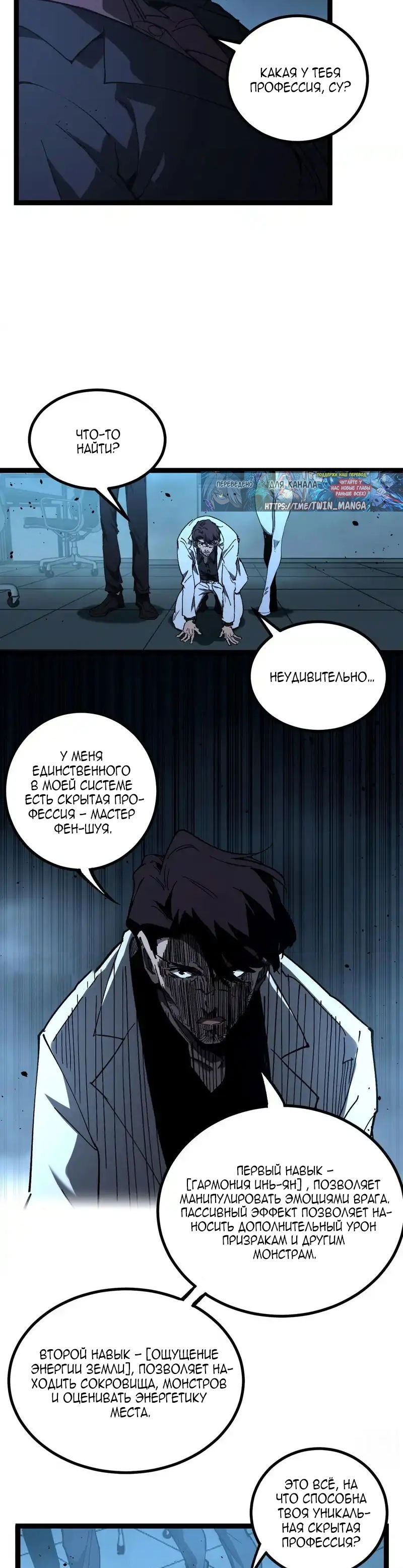 Манга Божественный убийца, я — Тень - Глава 71 Страница 15