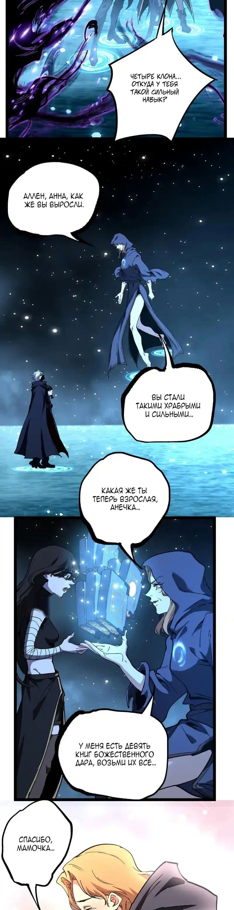 Манга Божественный убийца, я — Тень - Глава 71 Страница 2