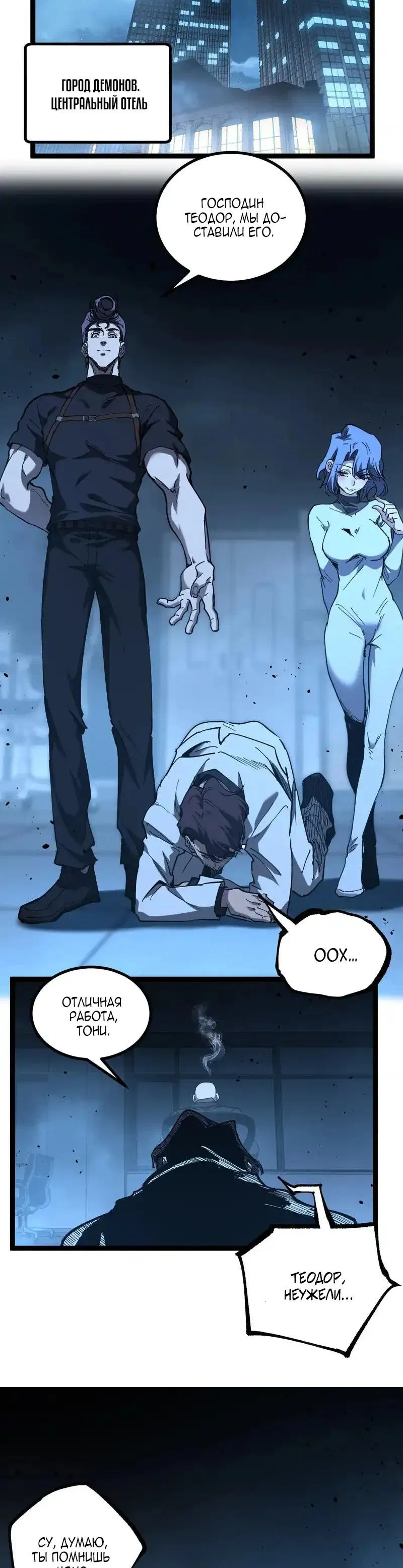Манга Божественный убийца, я — Тень - Глава 71 Страница 12