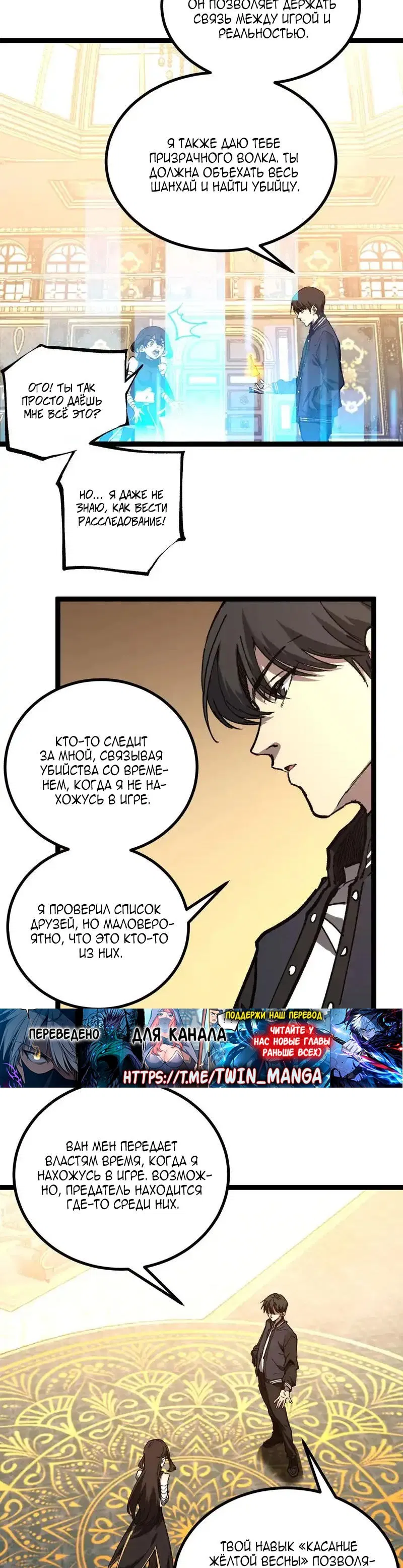 Манга Божественный убийца, я — Тень - Глава 71 Страница 10