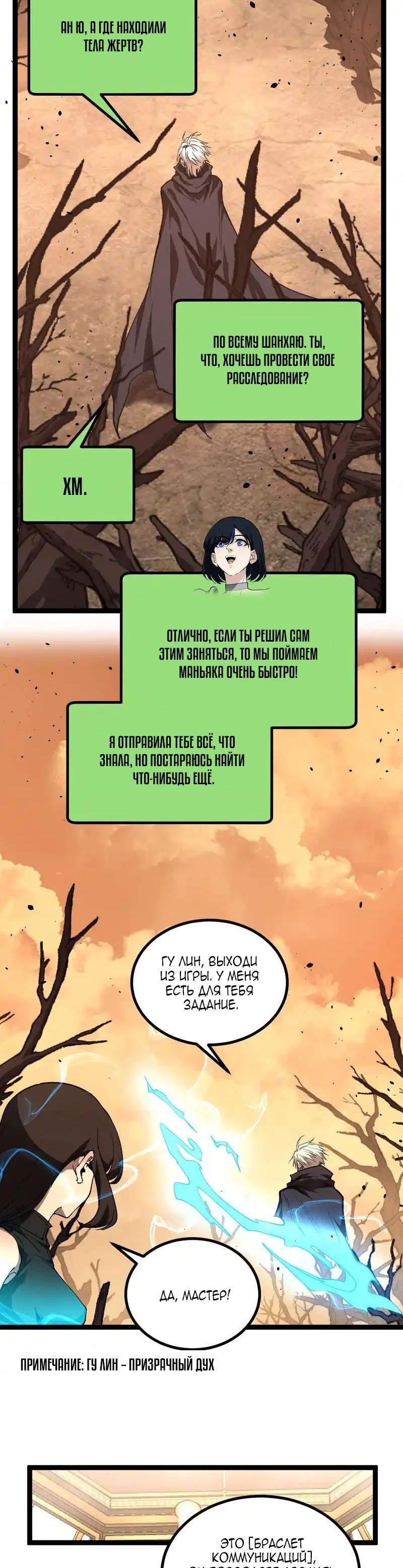 Манга Божественный убийца, я — Тень - Глава 71 Страница 9