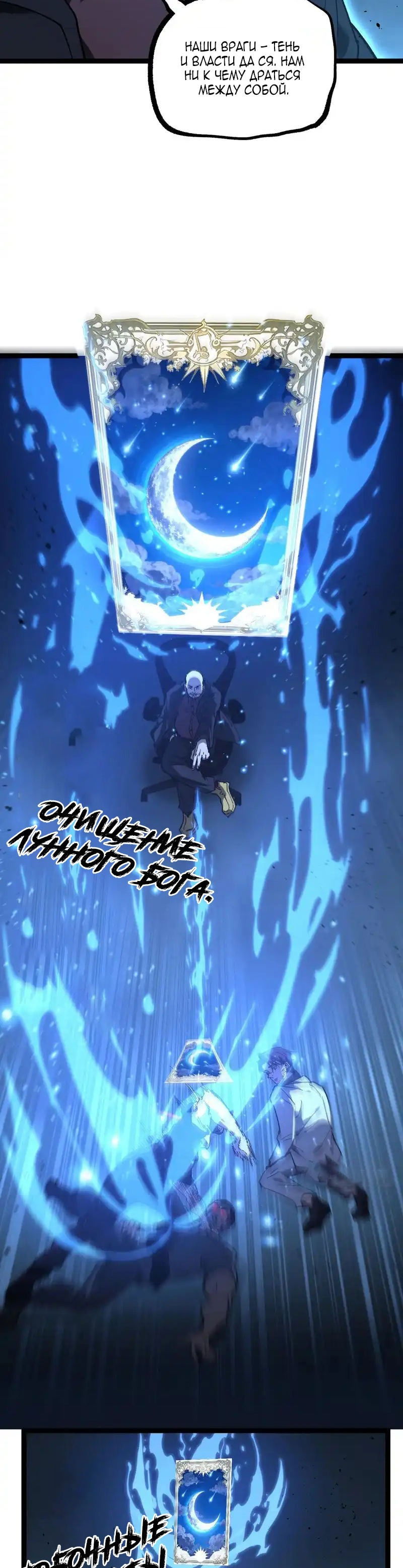 Манга Божественный убийца, я — Тень - Глава 71 Страница 18