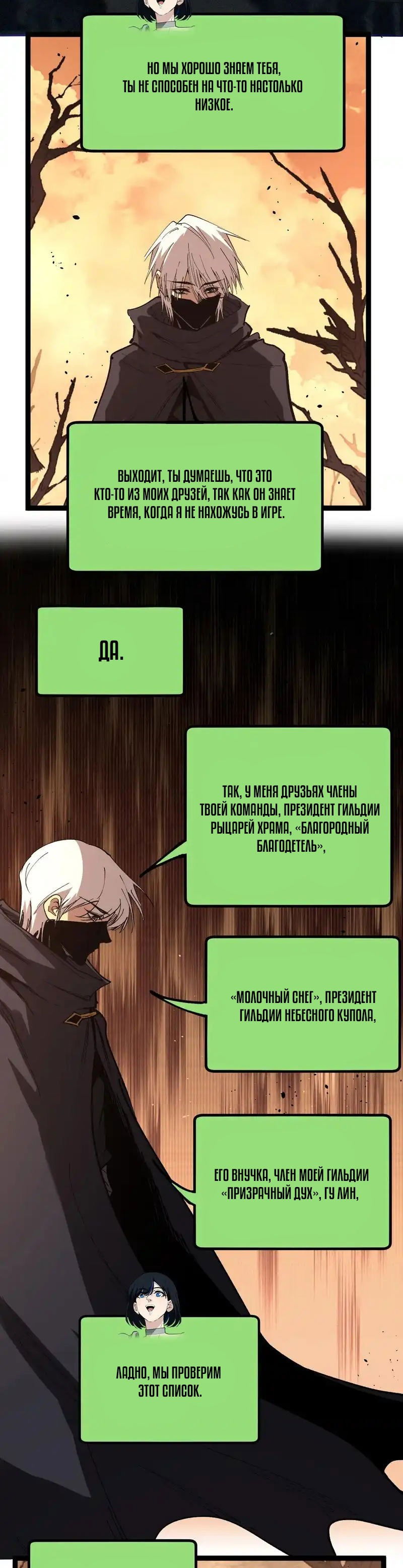 Манга Божественный убийца, я — Тень - Глава 71 Страница 8