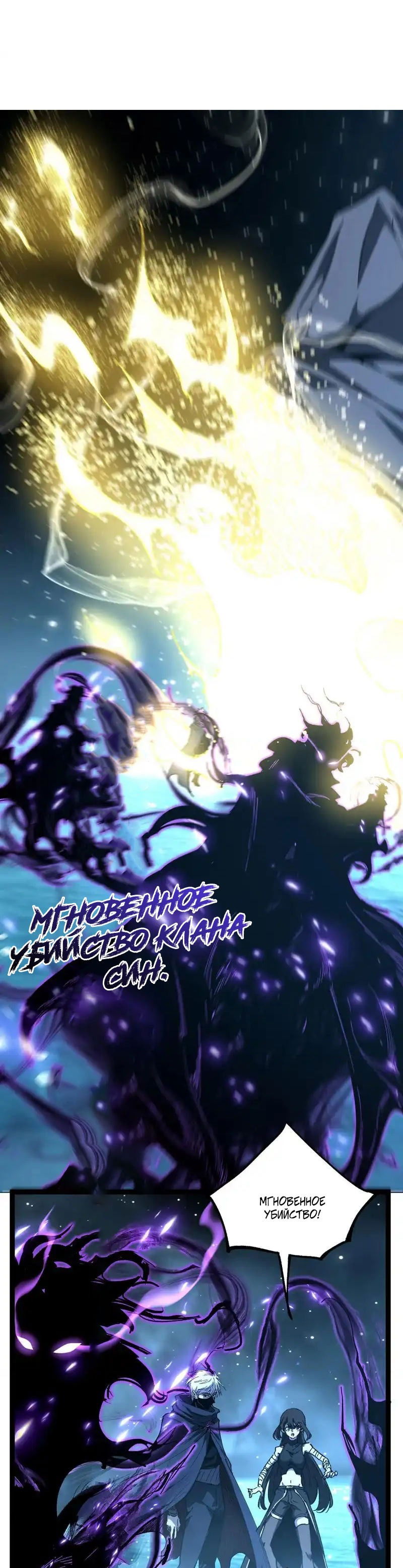 Манга Божественный убийца, я — Тень - Глава 71 Страница 1
