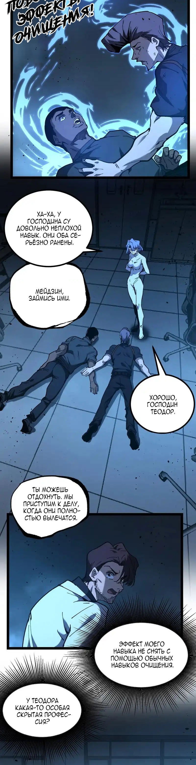Манга Божественный убийца, я — Тень - Глава 71 Страница 19