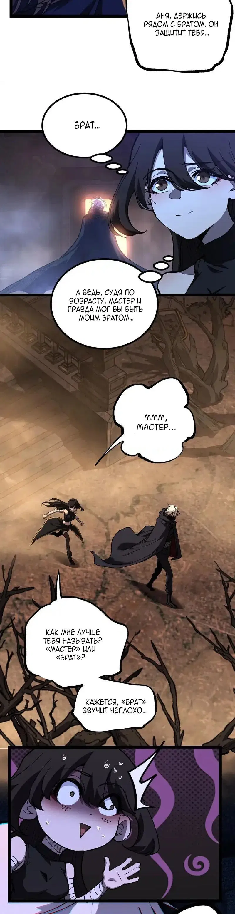 Манга Божественный убийца, я — Тень - Глава 71 Страница 5