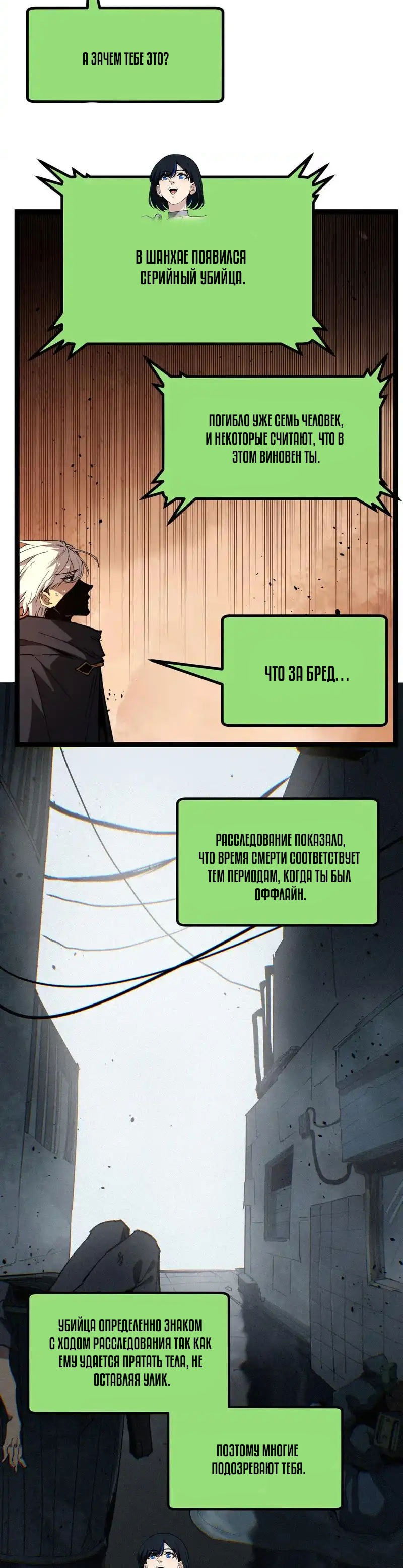 Манга Божественный убийца, я — Тень - Глава 71 Страница 7