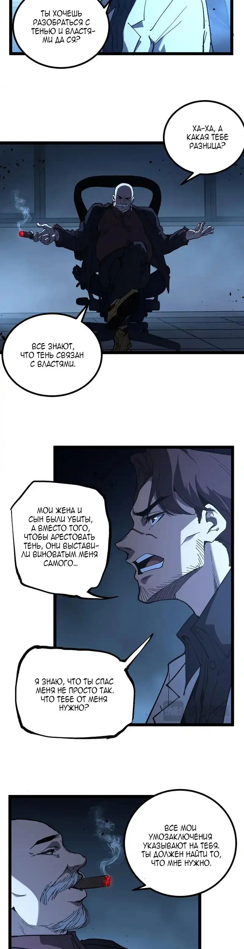 Манга Божественный убийца, я — Тень - Глава 71 Страница 14