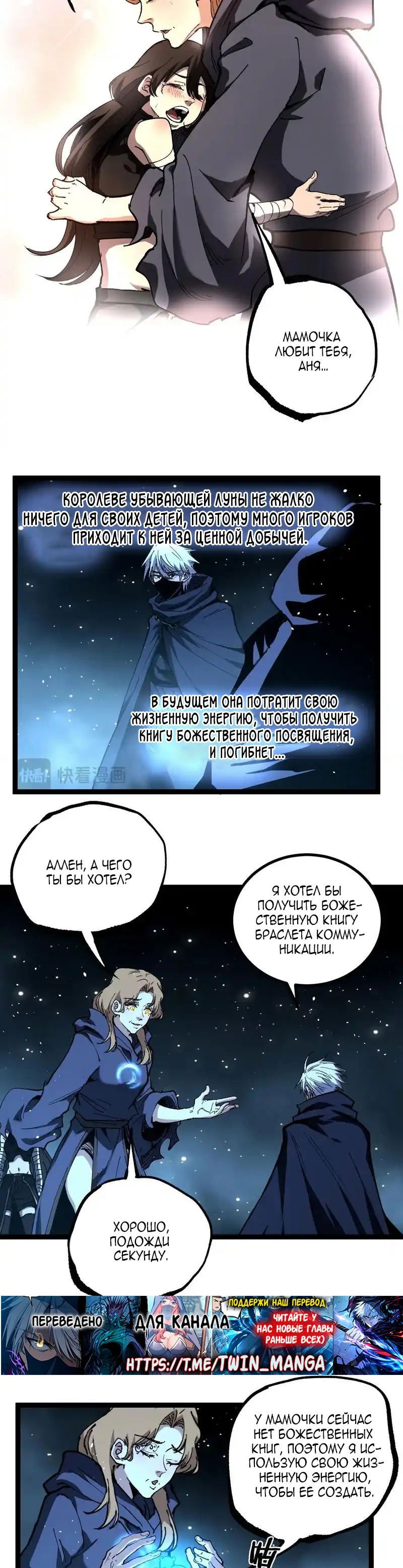 Манга Божественный убийца, я — Тень - Глава 71 Страница 3