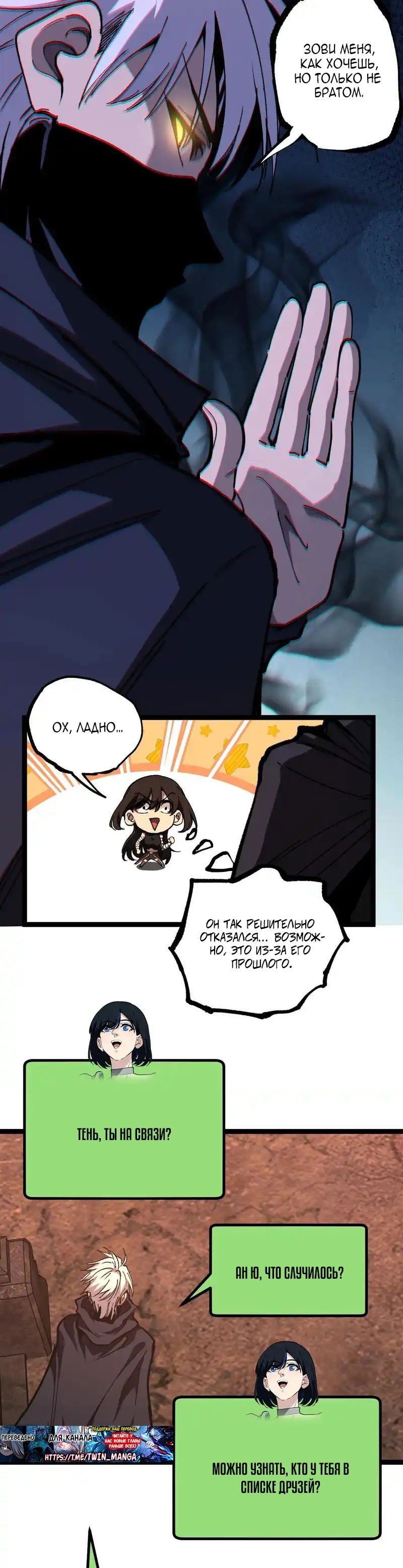 Манга Божественный убийца, я — Тень - Глава 71 Страница 6